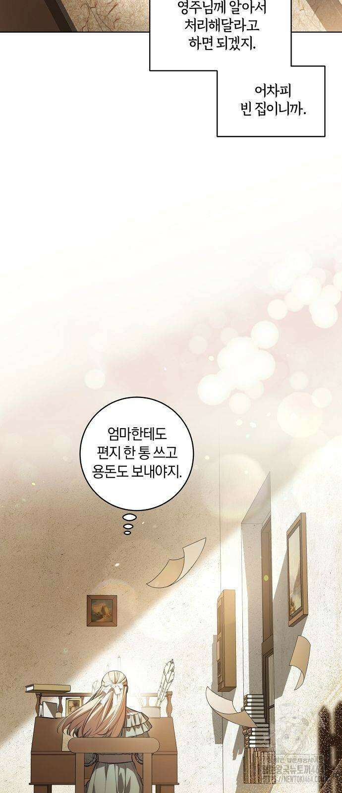 대가는 너희의 모든 것 56화 43