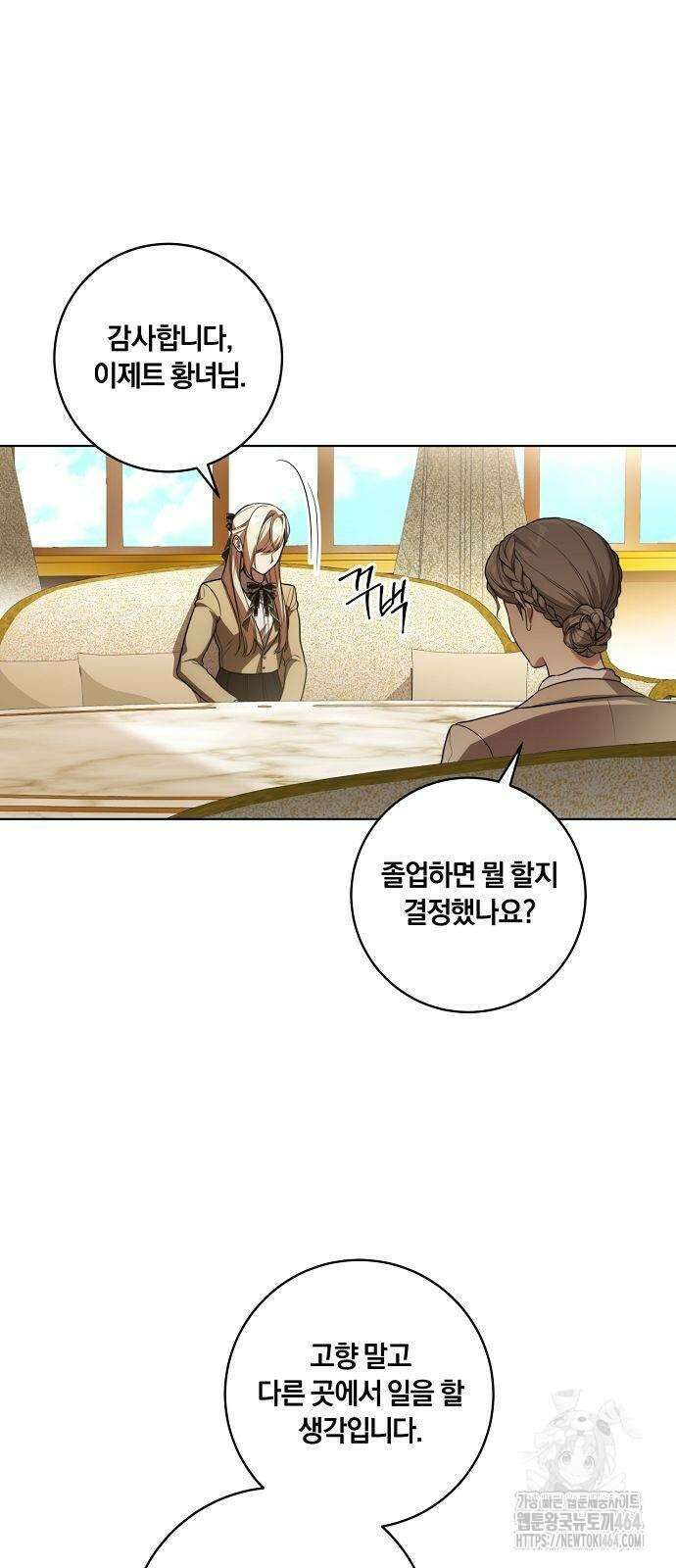 대가는 너희의 모든 것 56화 47