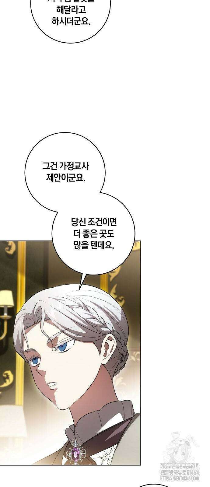 대가는 너희의 모든 것 56화 52