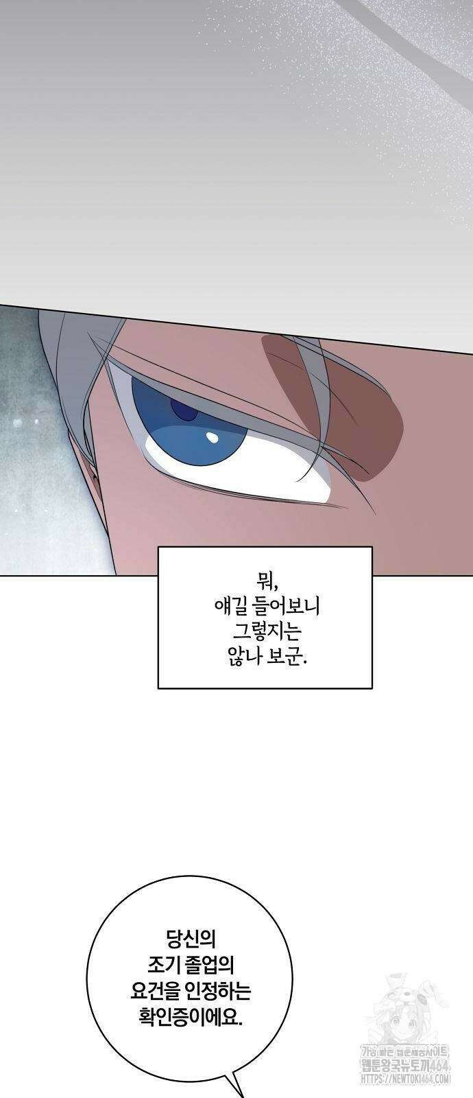 대가는 너희의 모든 것 56화 56