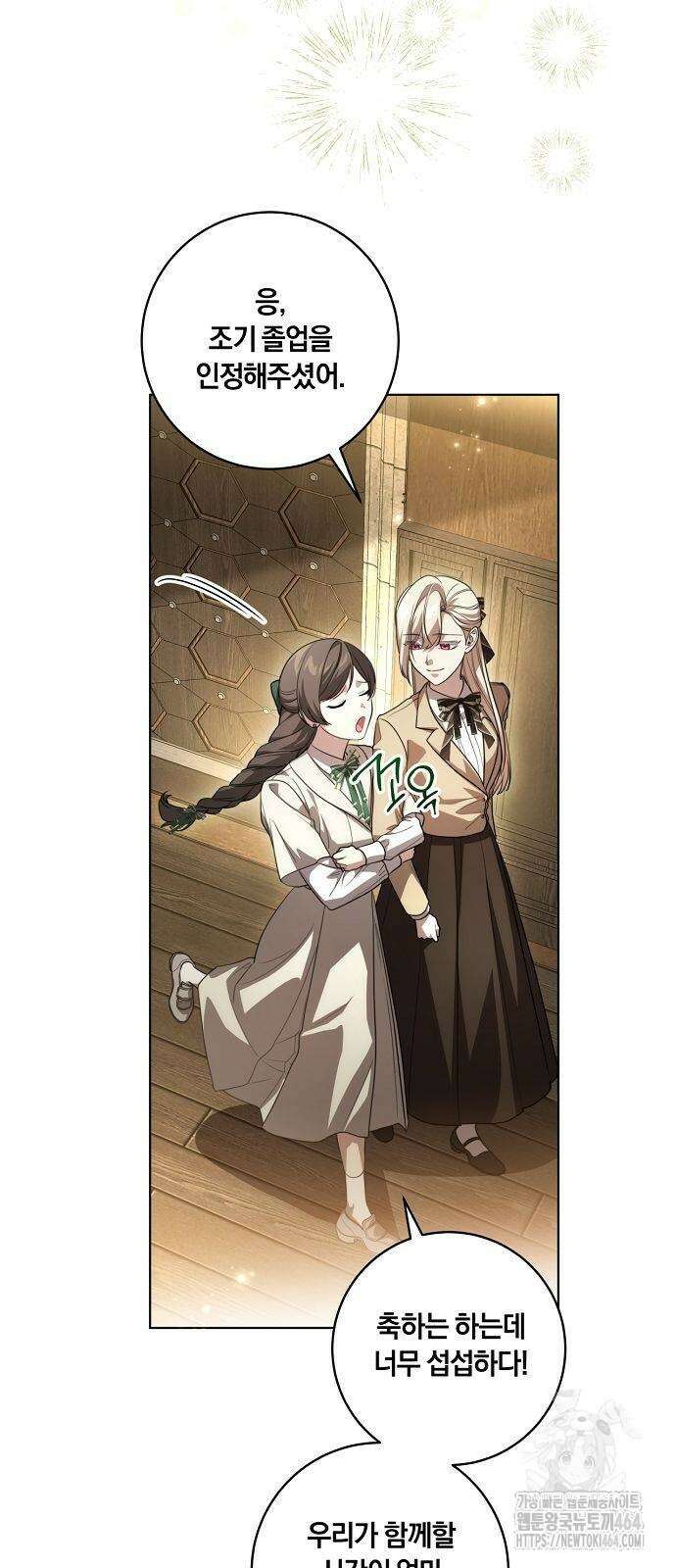 대가는 너희의 모든 것 56화 61