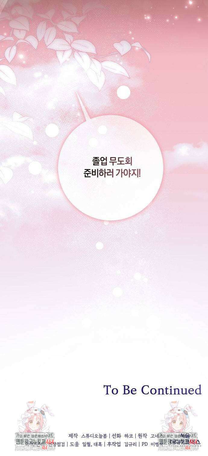 대가는 너희의 모든 것 56화 64