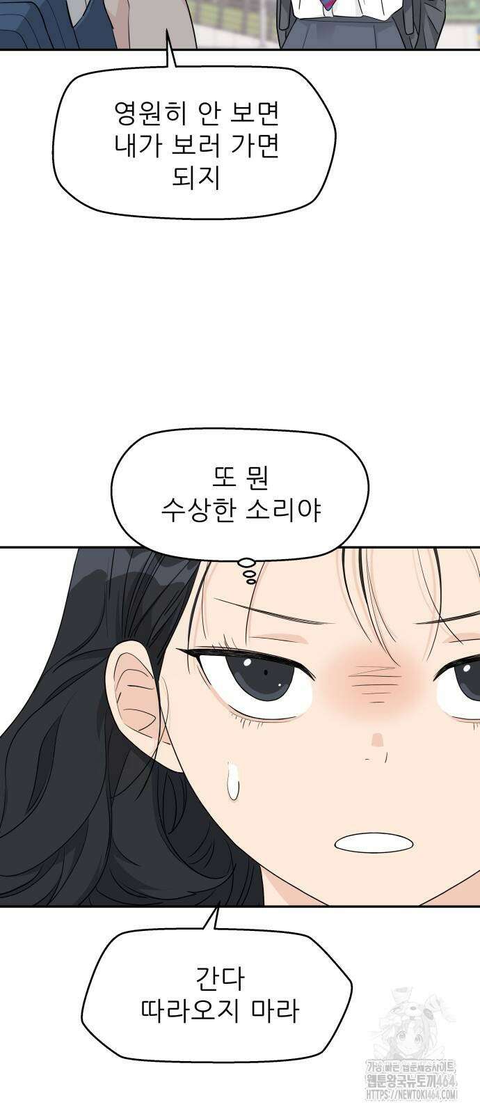 삼이는 재생한다 37화 8