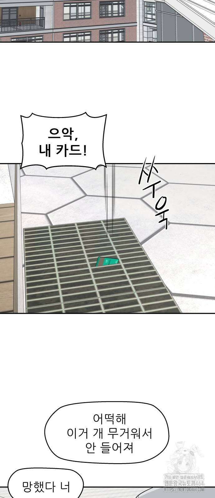 삼이는 재생한다 37화 13