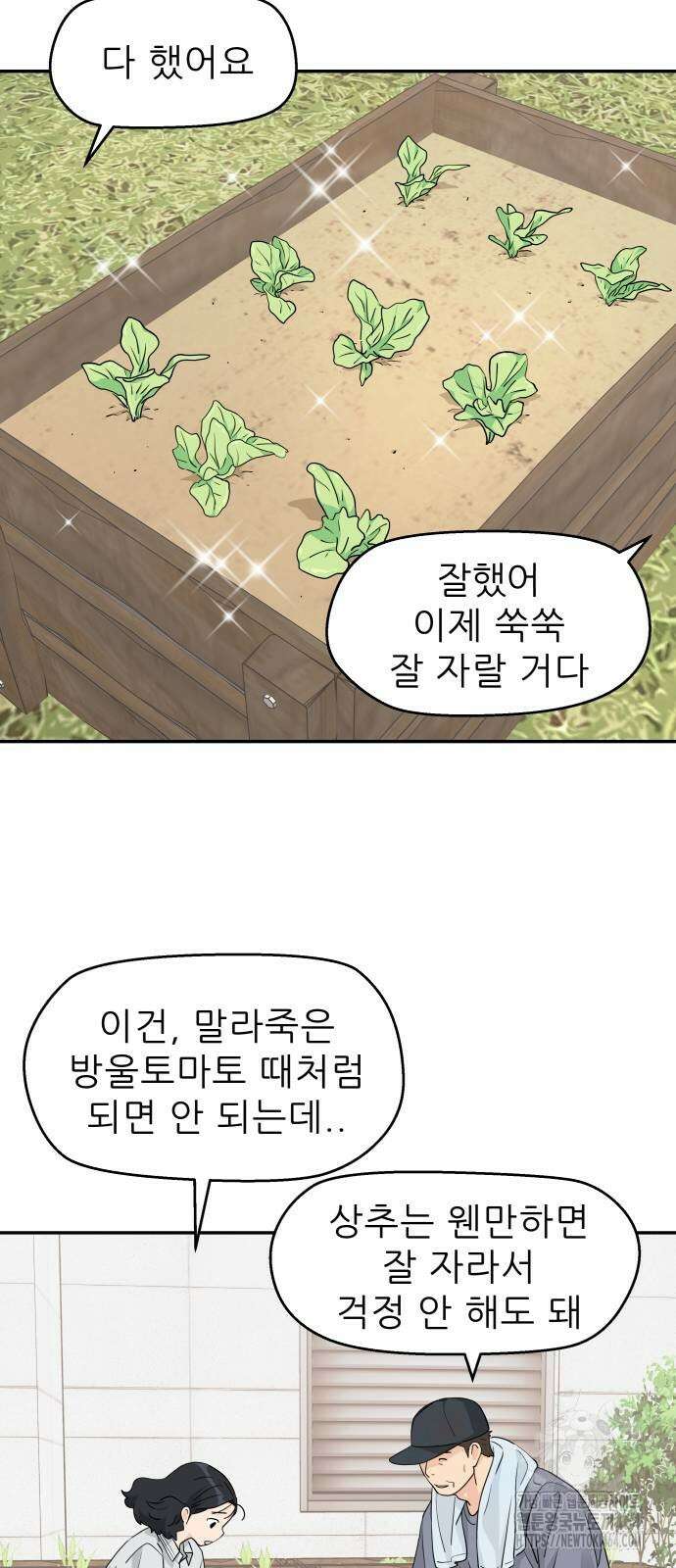 삼이는 재생한다 37화 19
