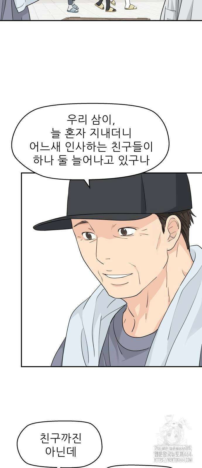 삼이는 재생한다 37화 21