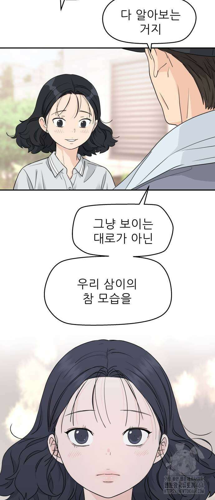 삼이는 재생한다 37화 22