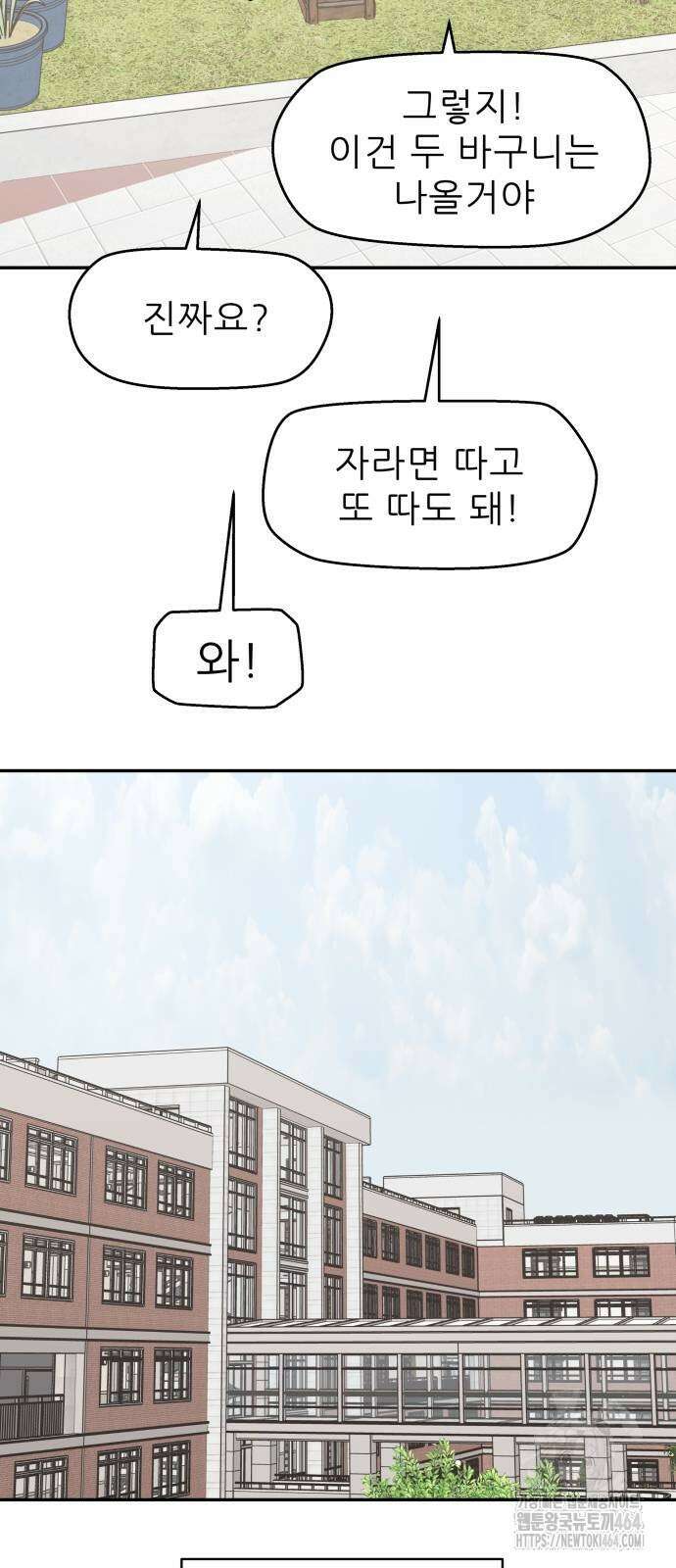 삼이는 재생한다 37화 24