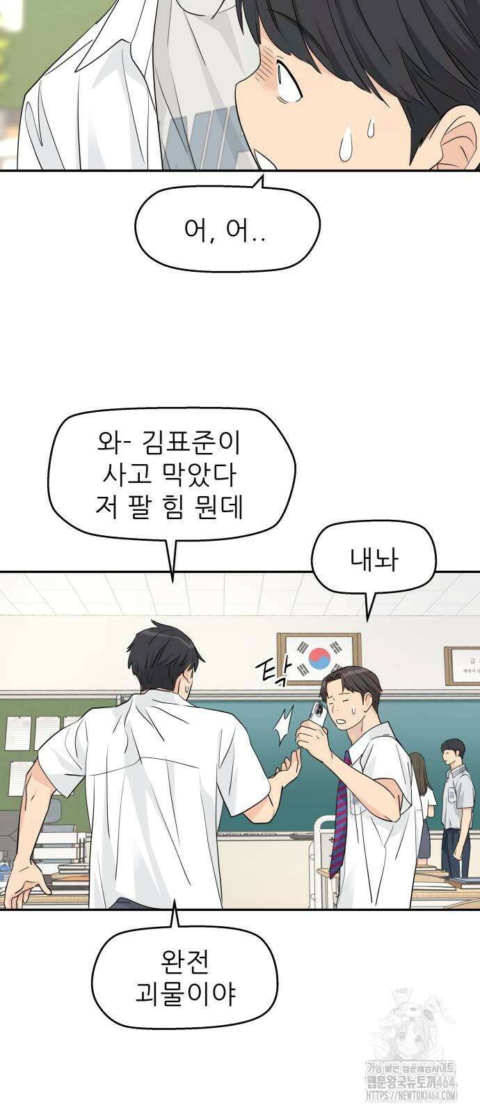 삼이는 재생한다 37화 39