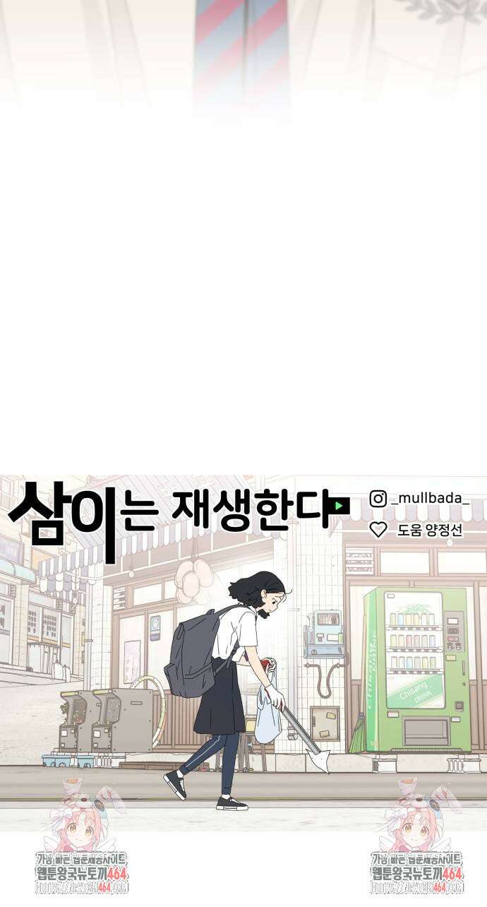 삼이는 재생한다 37화 57