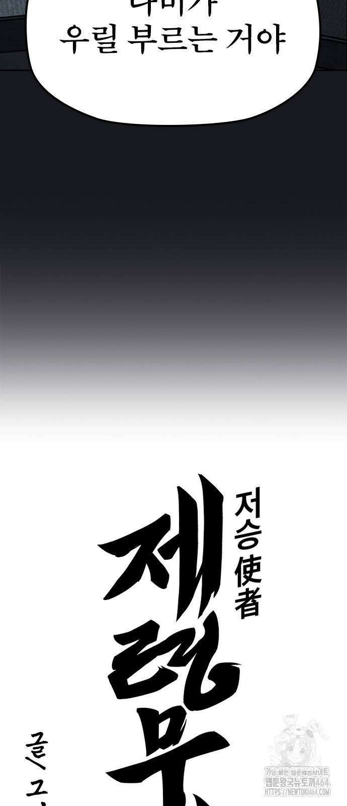 저승사자:제령무사 21화 4
