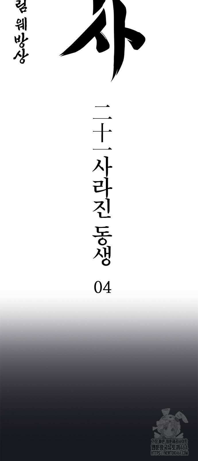 저승사자:제령무사 21화 5