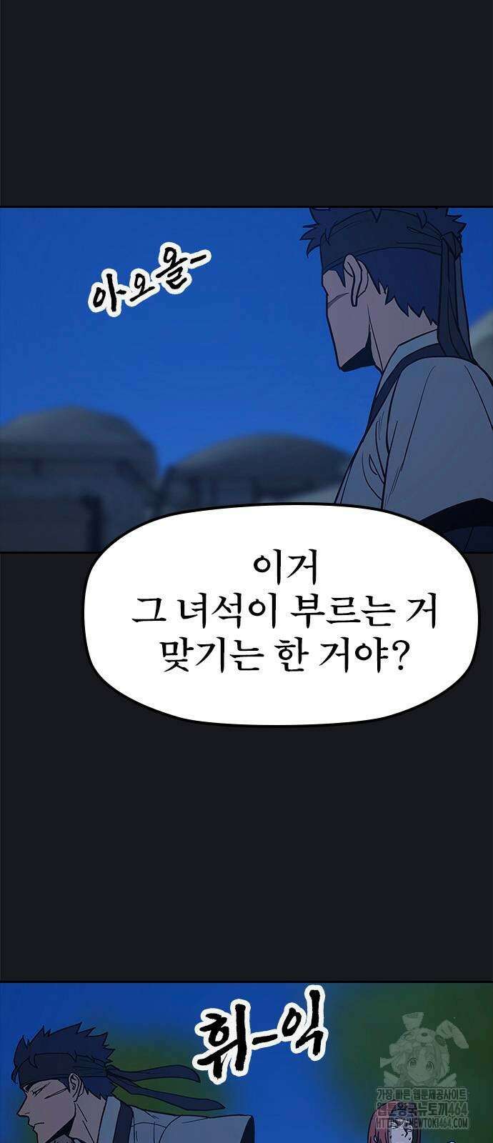저승사자:제령무사 21화 9