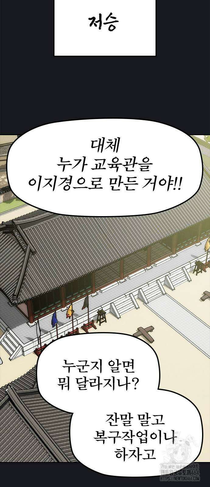 저승사자:제령무사 21화 11