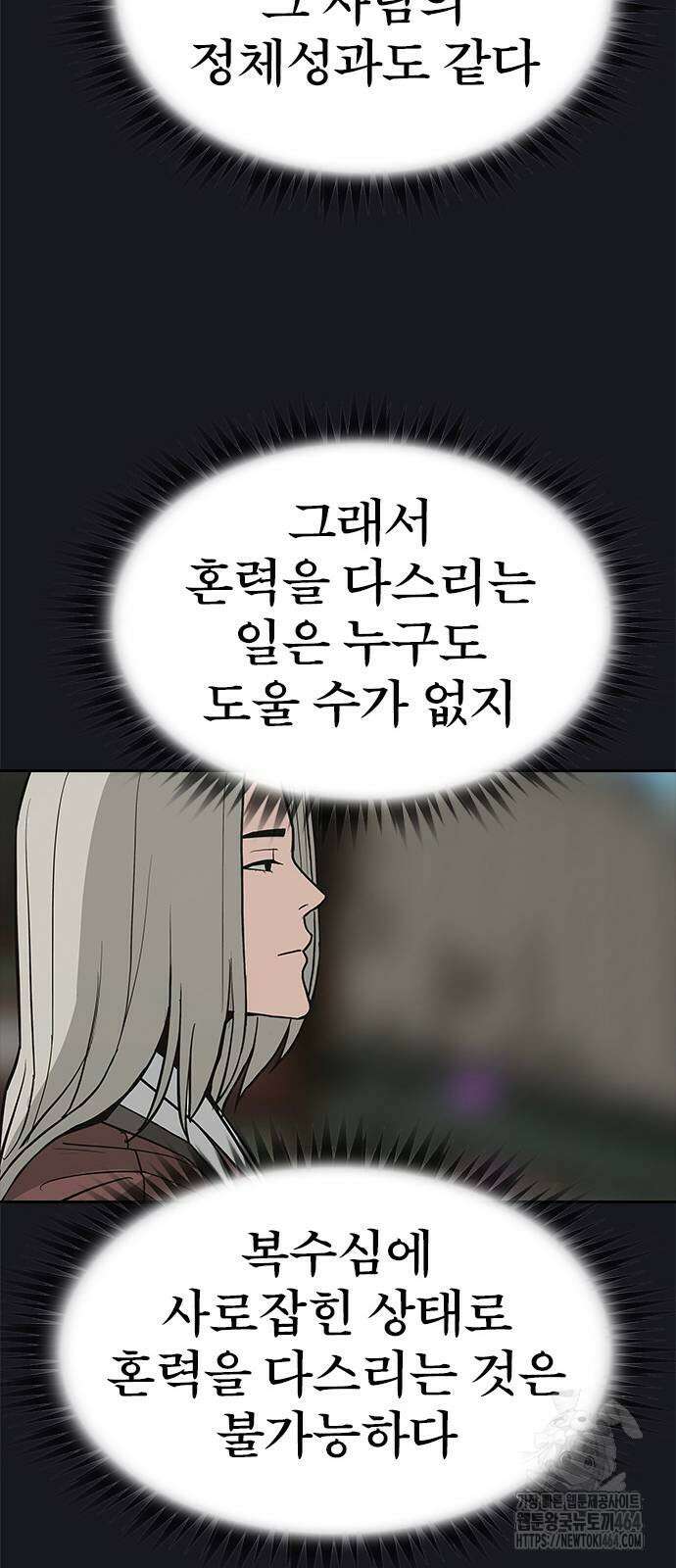 저승사자:제령무사 21화 14