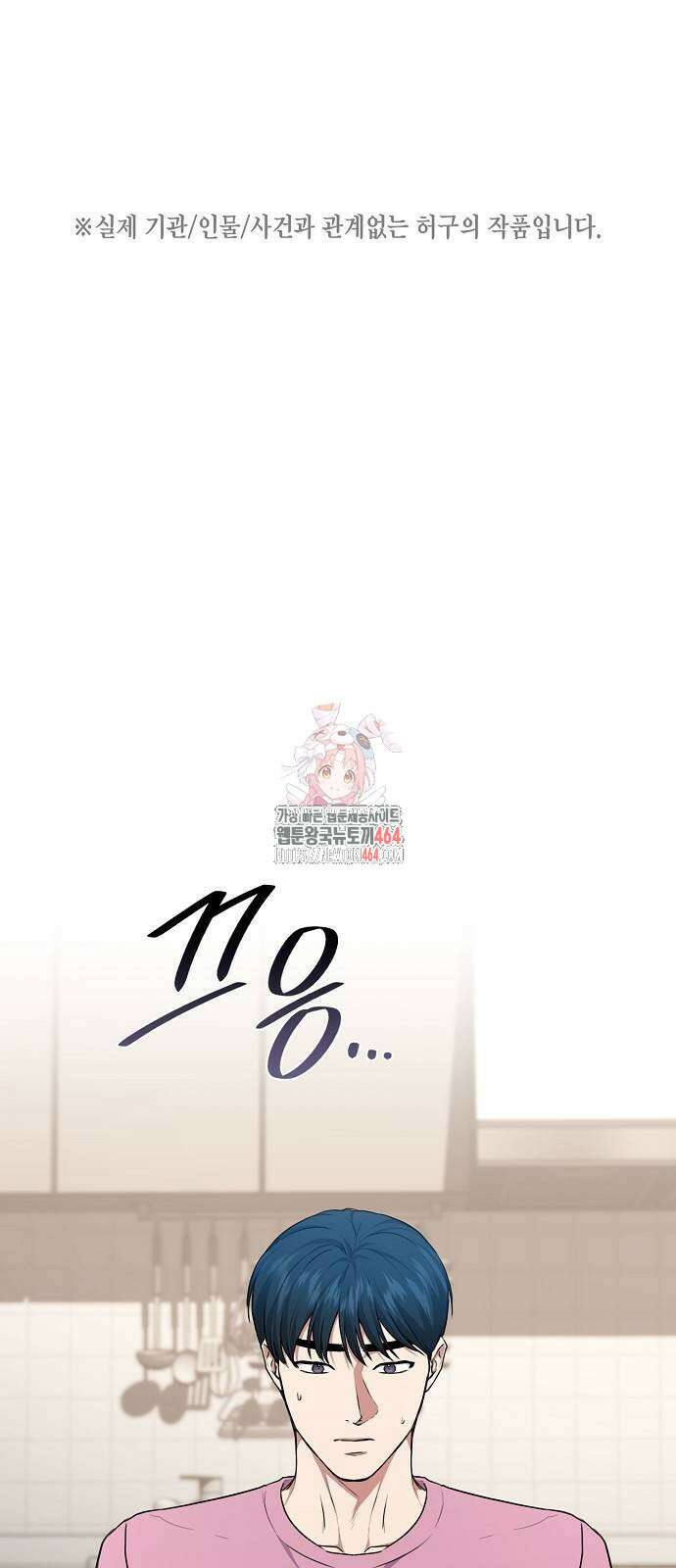 국세청 망나니 137화 1