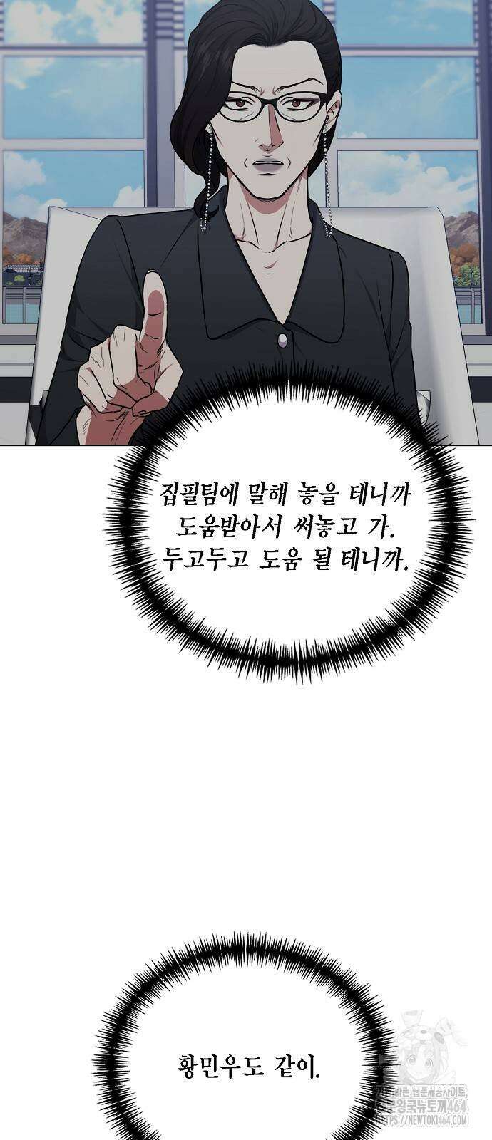 국세청 망나니 137화 3