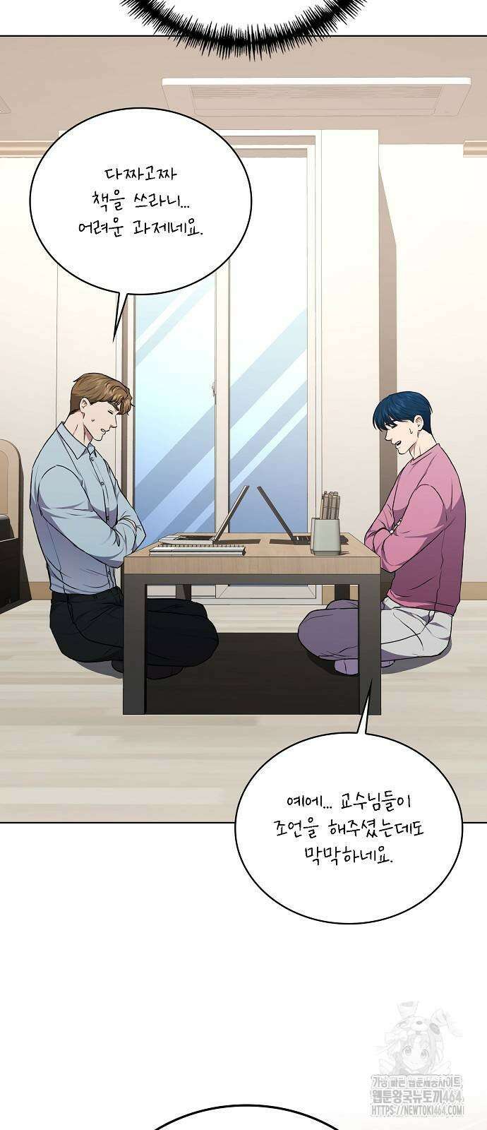 국세청 망나니 137화 4