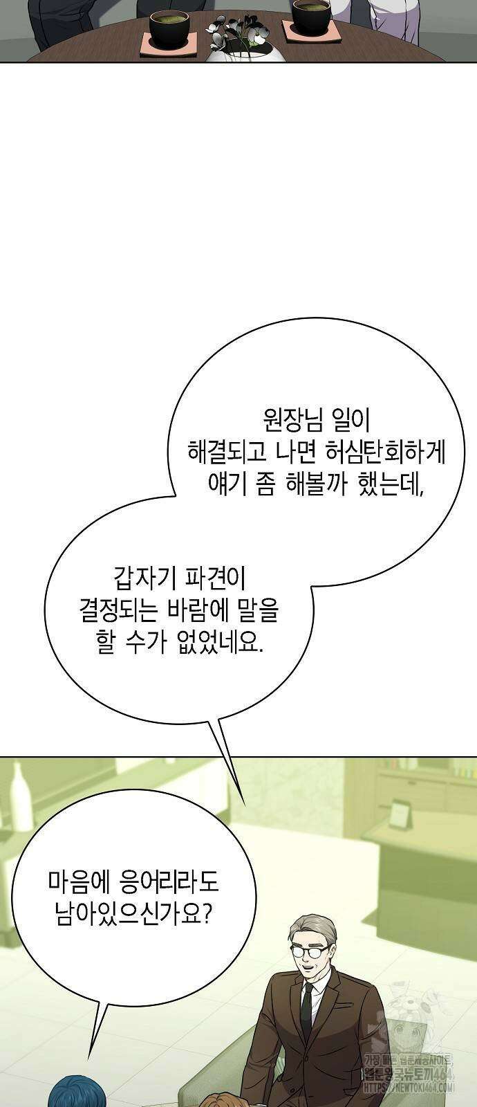 국세청 망나니 137화 8