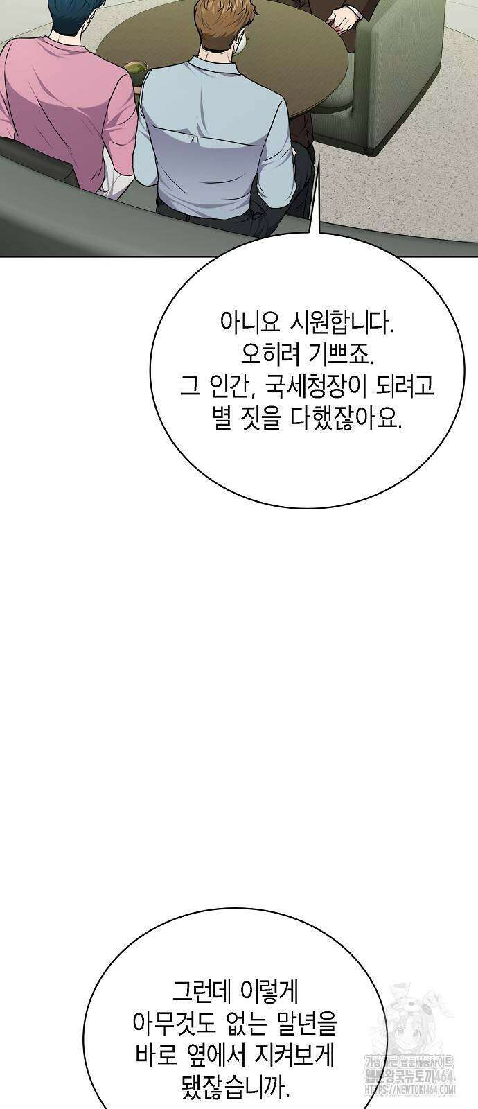 국세청 망나니 137화 9