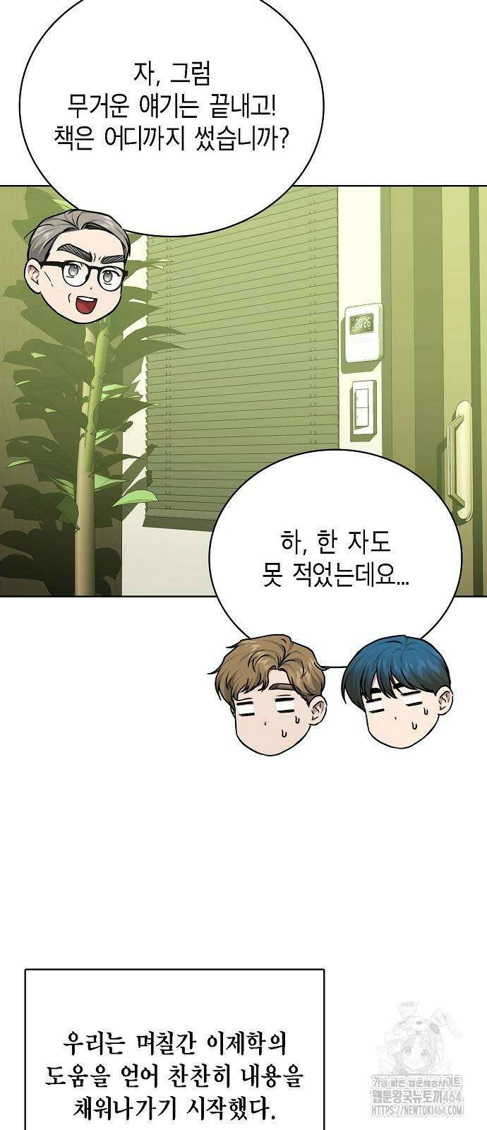국세청 망나니 137화 12