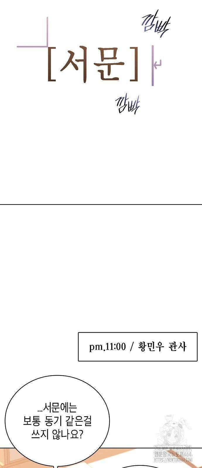 국세청 망나니 137화 15