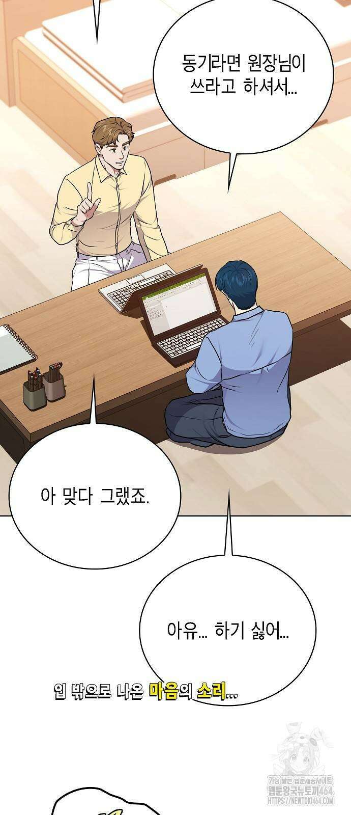 국세청 망나니 137화 16