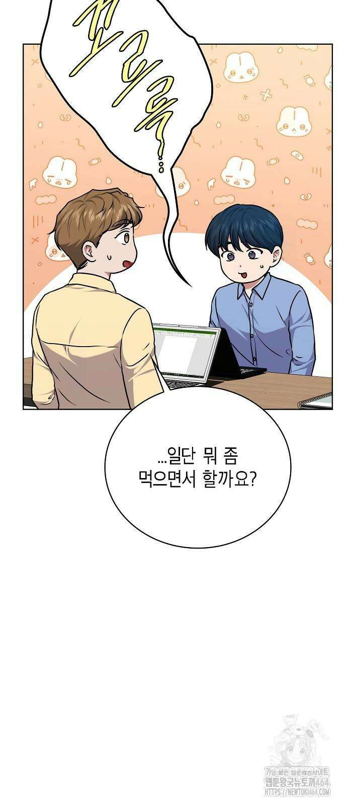국세청 망나니 137화 17