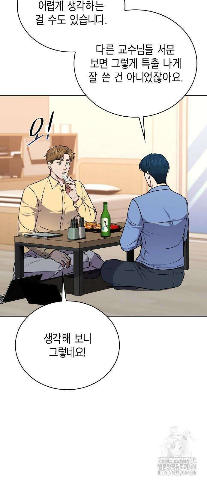 국세청 망나니 137화 19