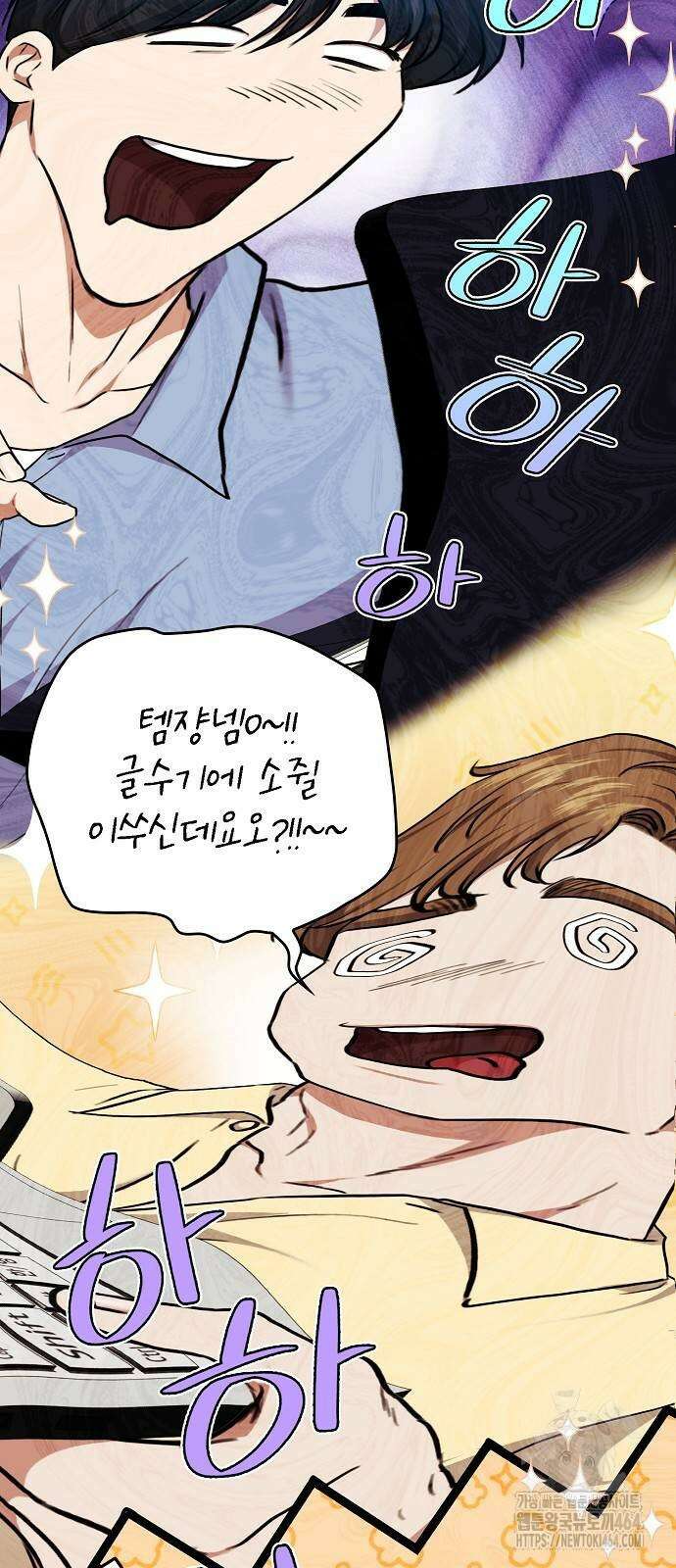 국세청 망나니 137화 23