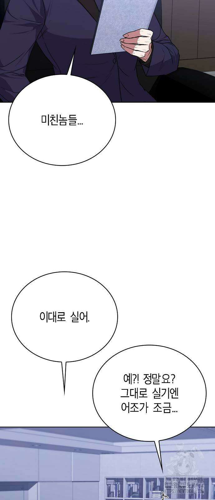 국세청 망나니 137화 26