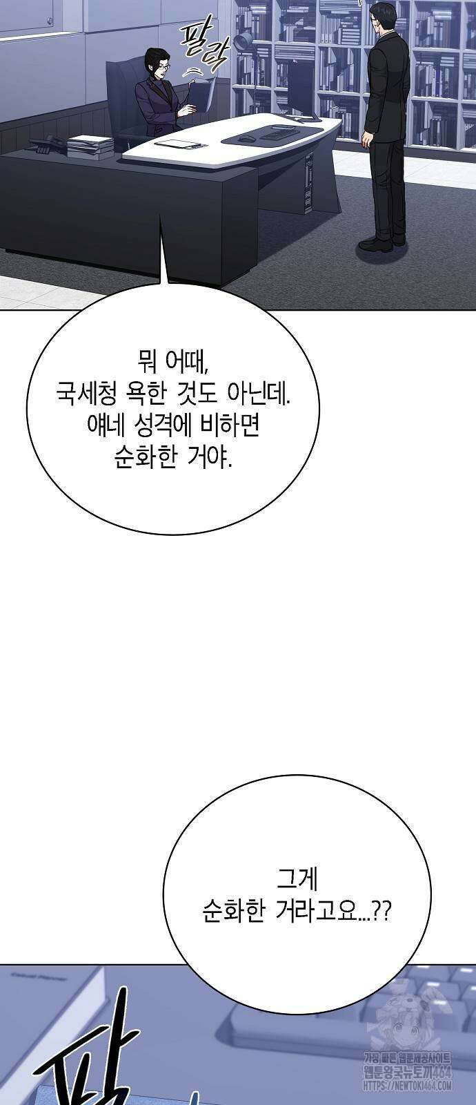 국세청 망나니 137화 27