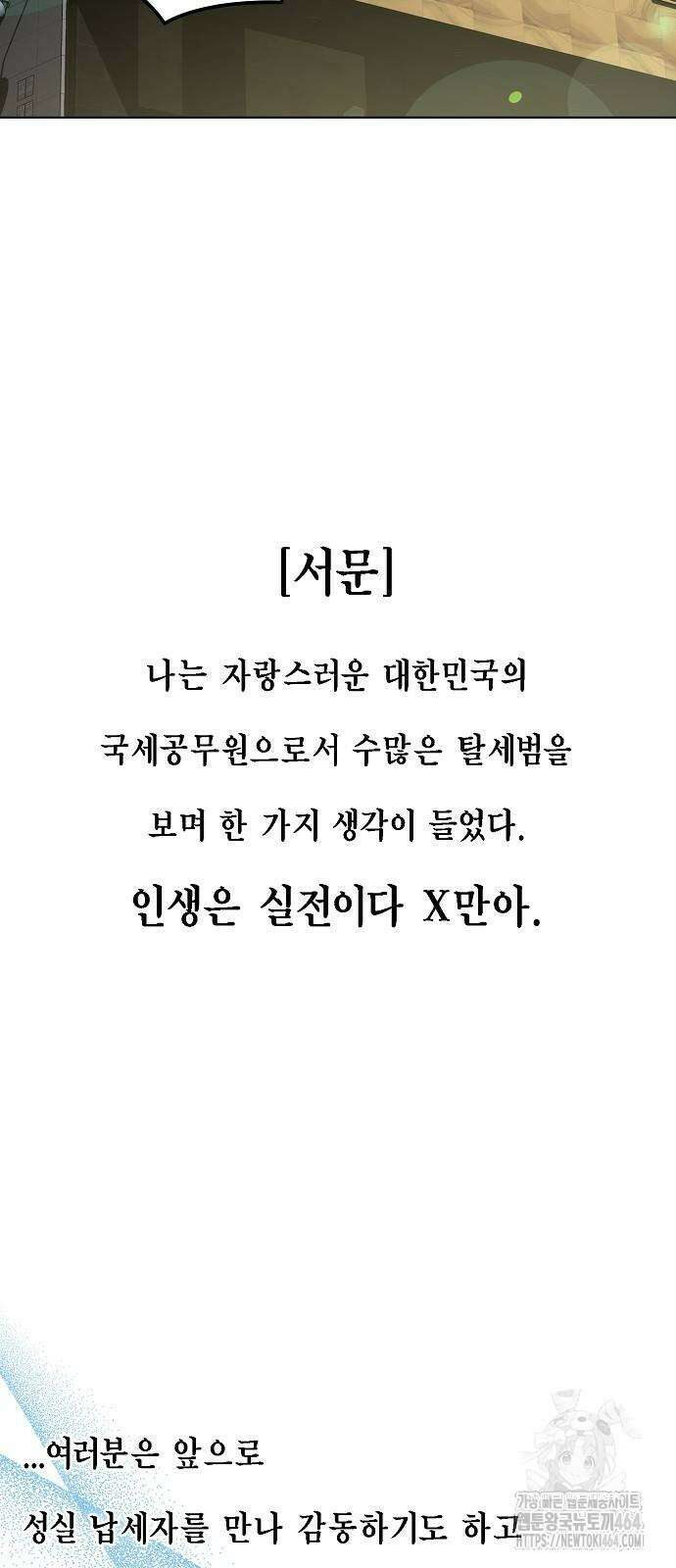 국세청 망나니 137화 32