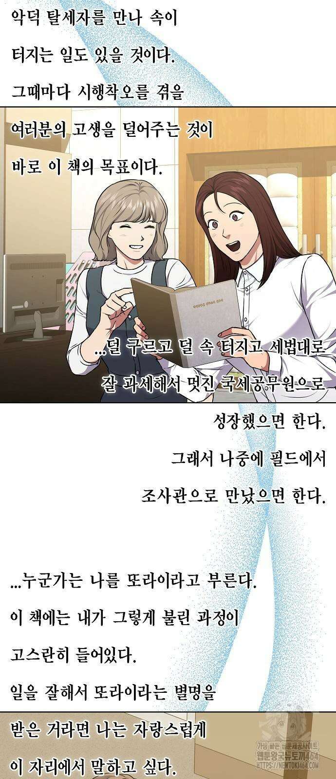 국세청 망나니 137화 33