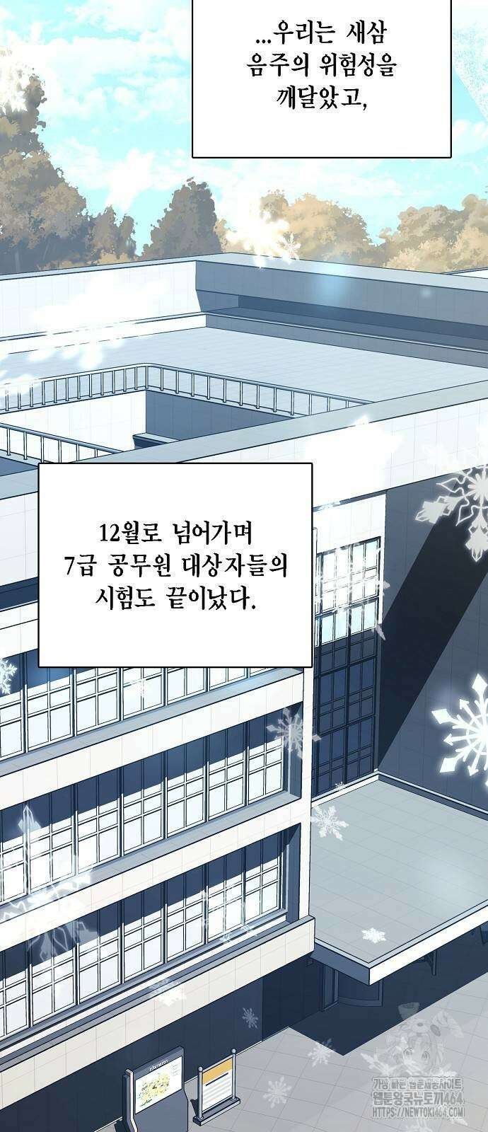 국세청 망나니 137화 35