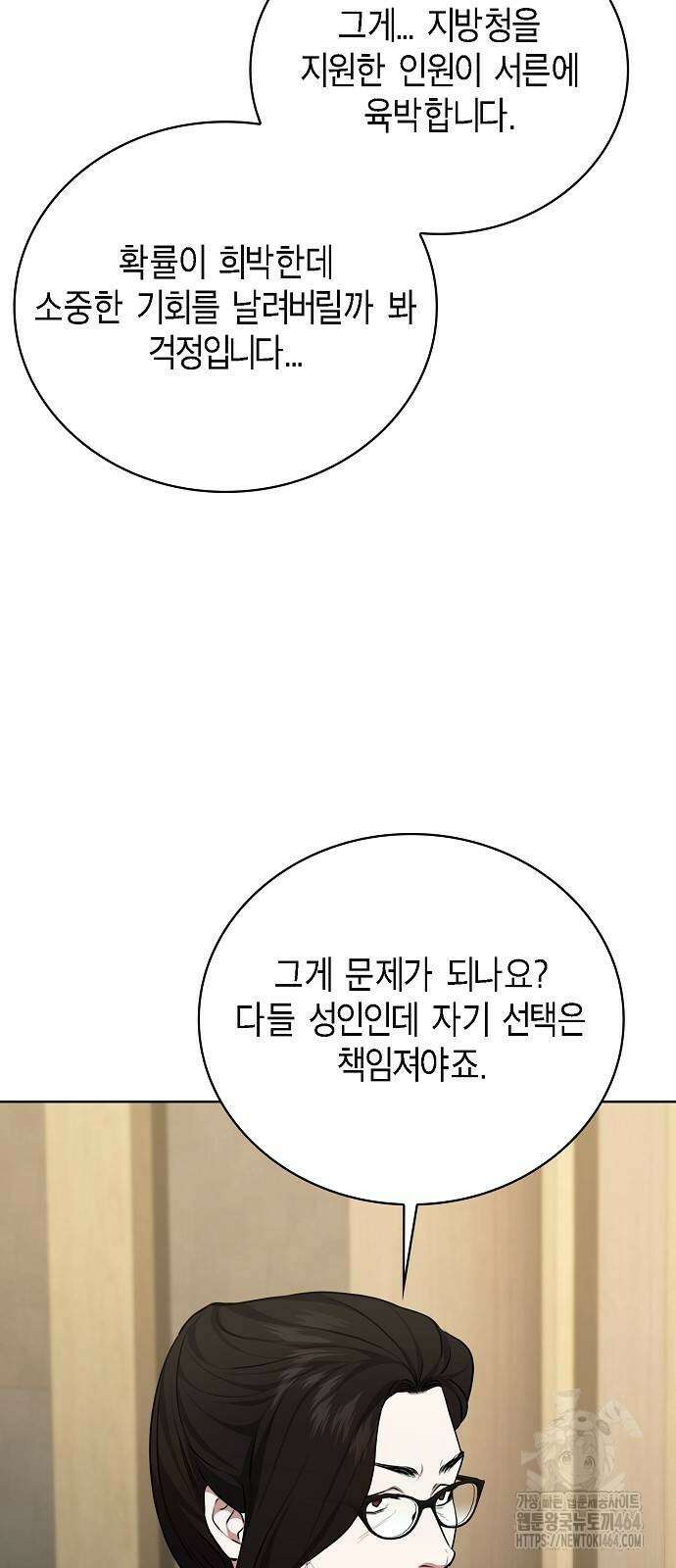 국세청 망나니 137화 38