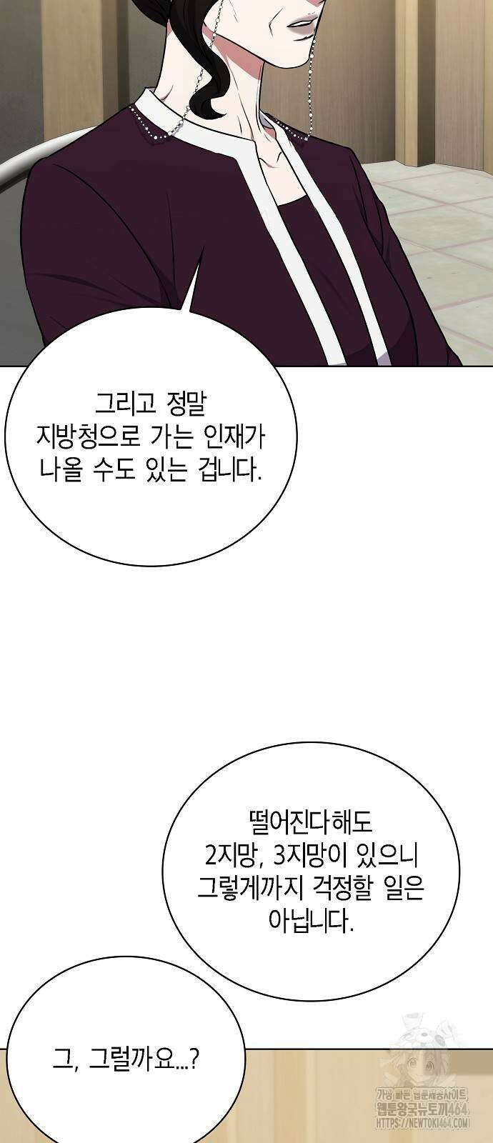 국세청 망나니 137화 39