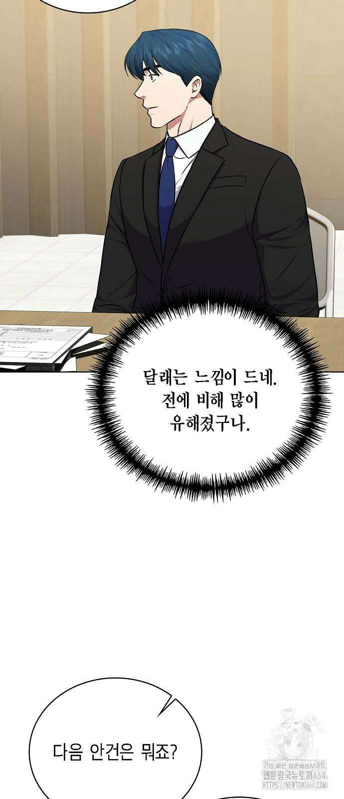 국세청 망나니 137화 40