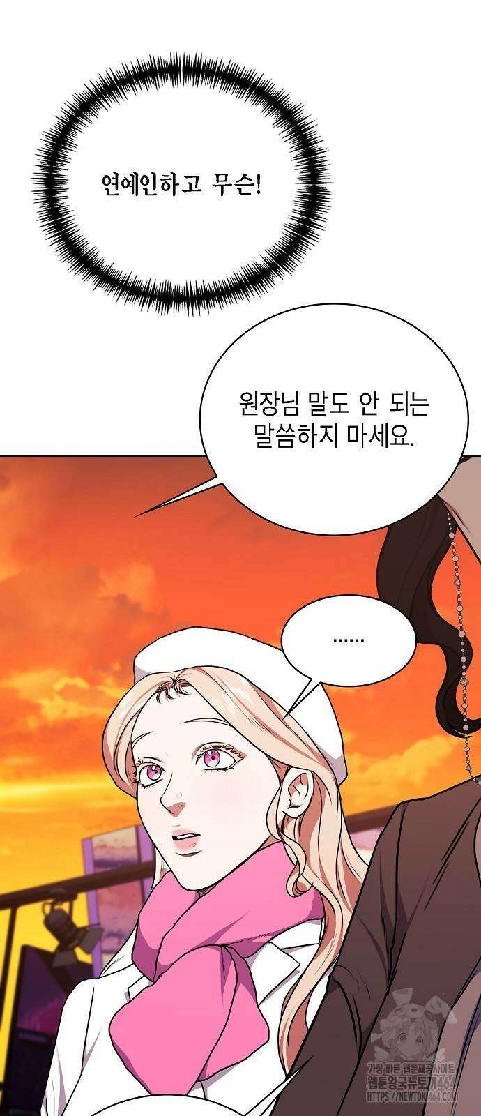 국세청 망나니 137화 53