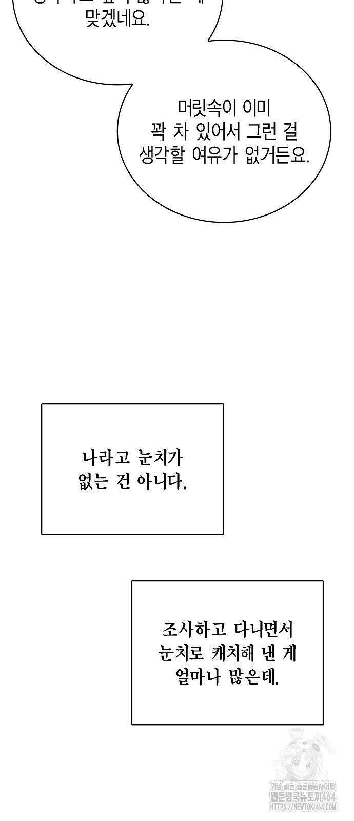 국세청 망나니 137화 66