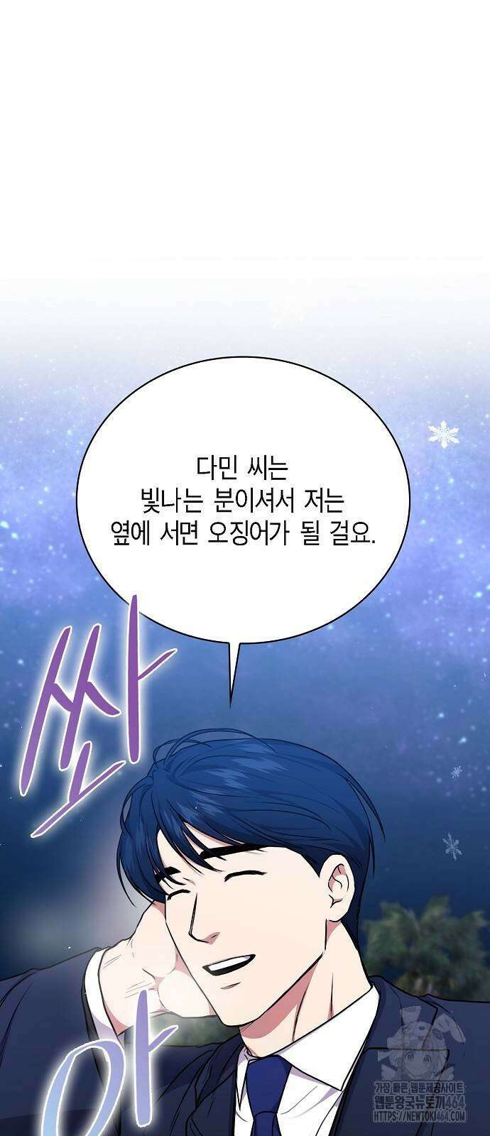 국세청 망나니 137화 68