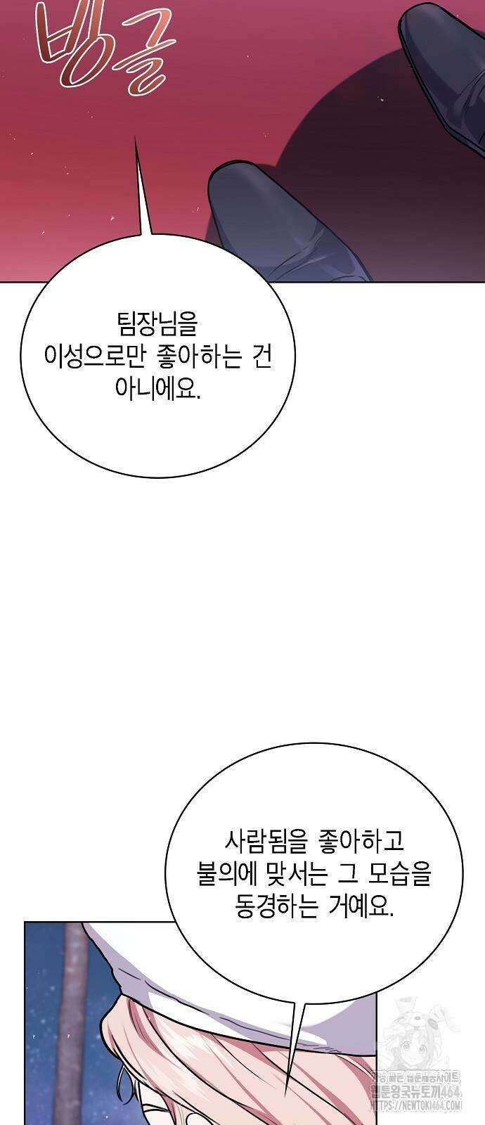 국세청 망나니 137화 71
