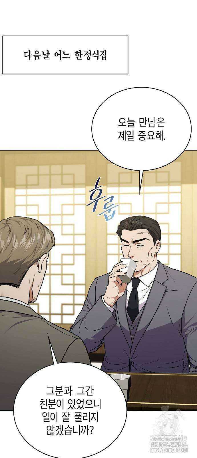 국세청 망나니 137화 77