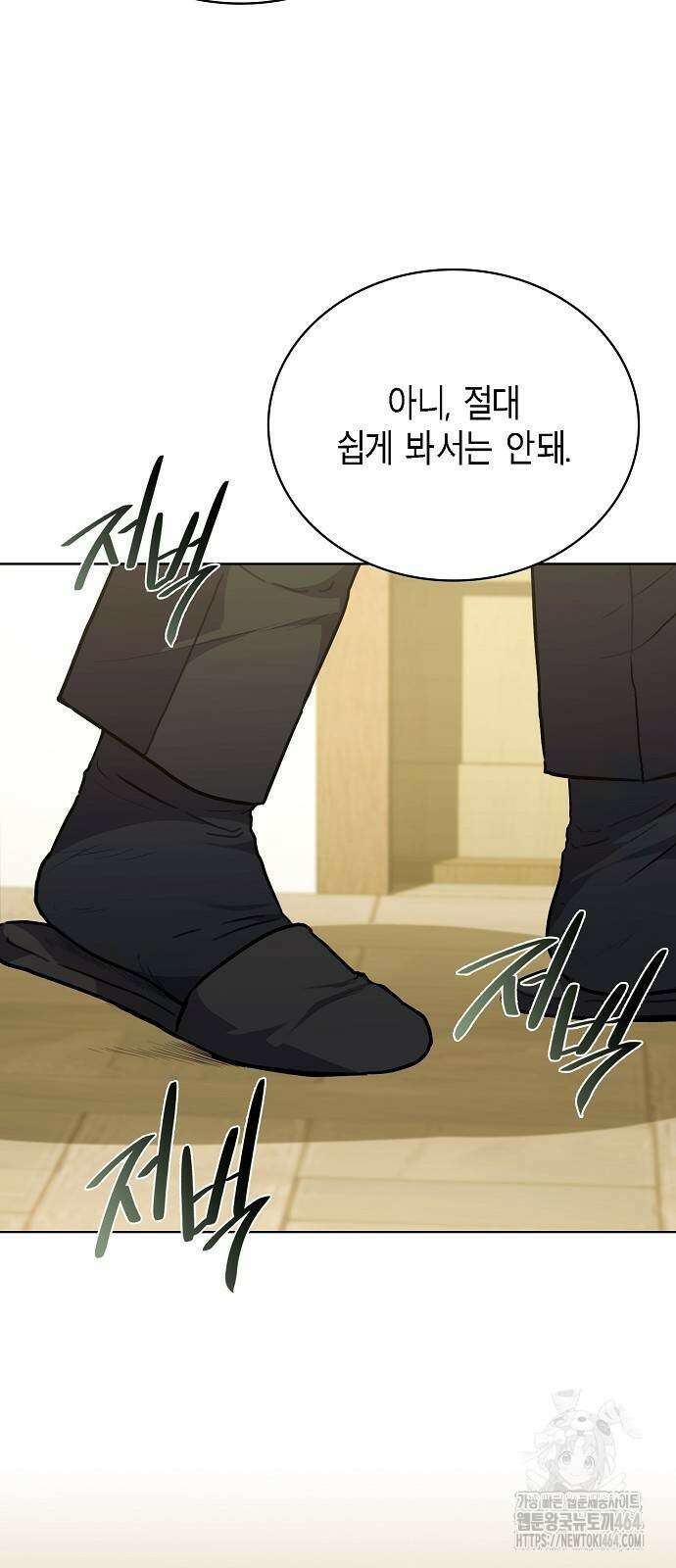 국세청 망나니 137화 78