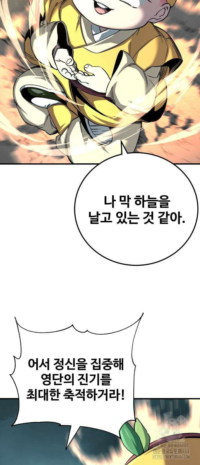 할배무사와 지존 손녀 66화 3