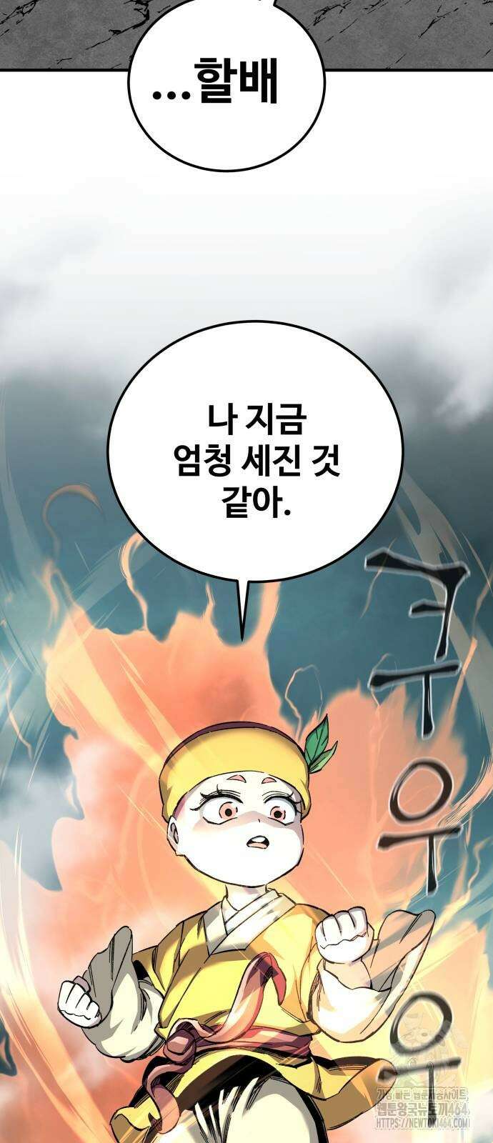할배무사와 지존 손녀 66화 14