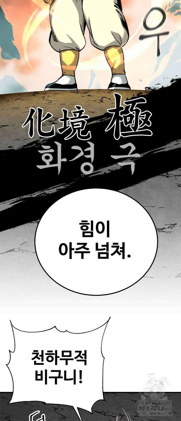 할배무사와 지존 손녀 66화 15