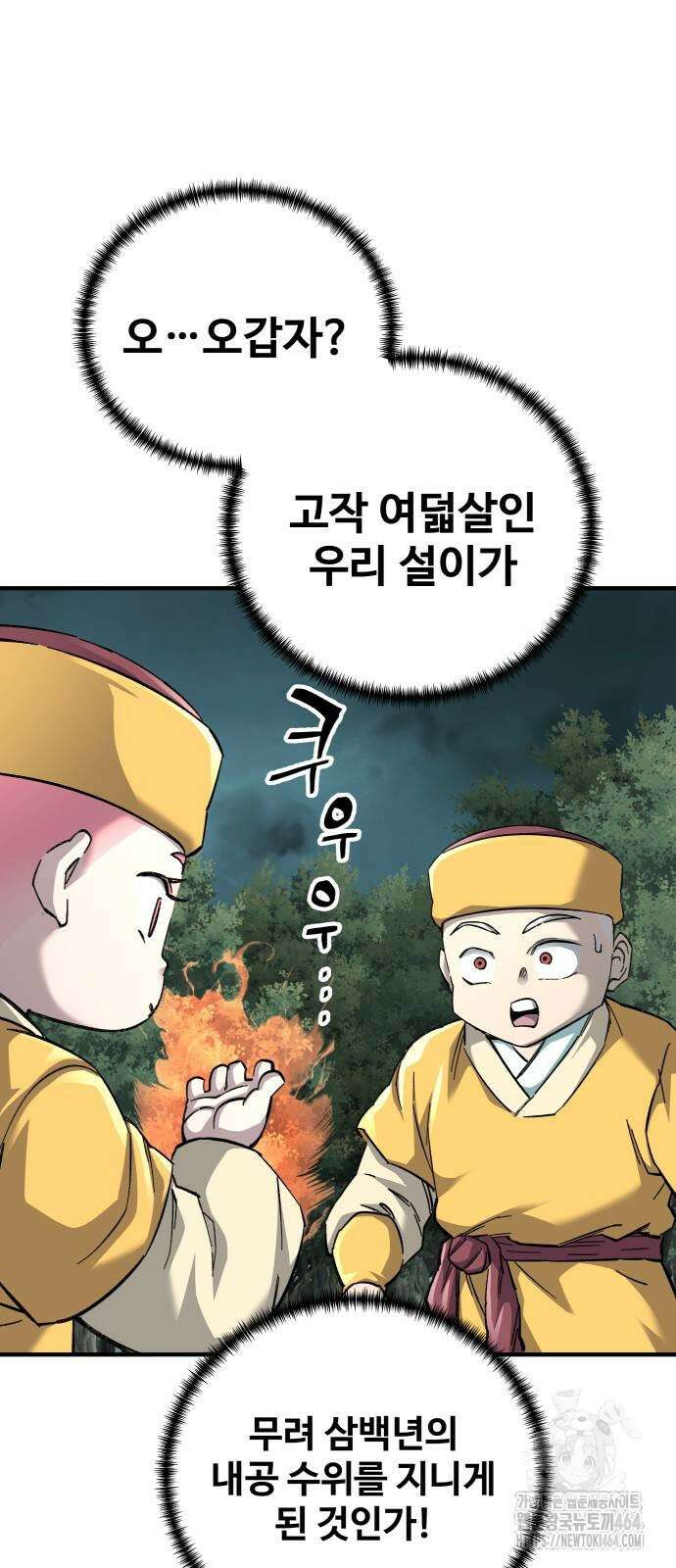 할배무사와 지존 손녀 66화 17