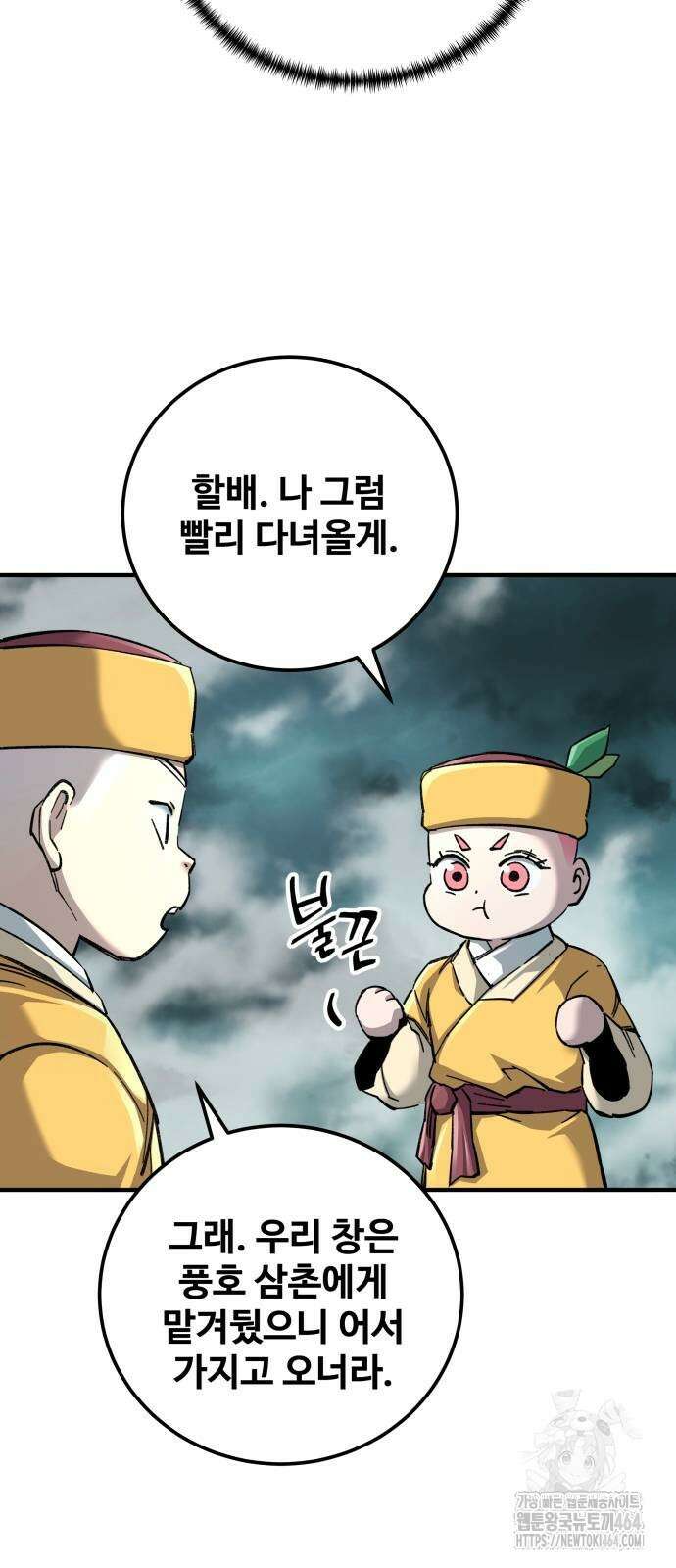 할배무사와 지존 손녀 66화 18