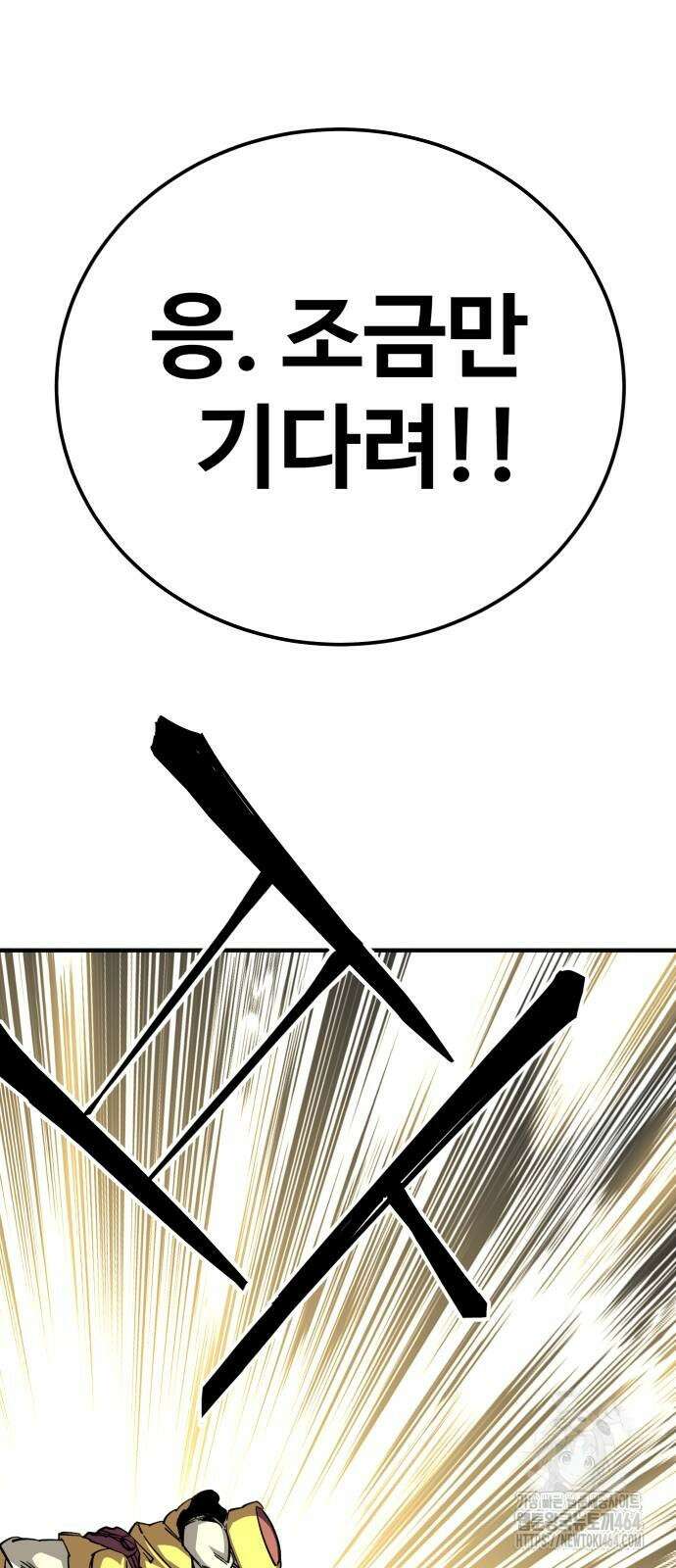 할배무사와 지존 손녀 66화 19